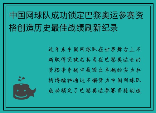中国网球队成功锁定巴黎奥运参赛资格创造历史最佳战绩刷新纪录 中国网球队成功锁定巴黎奥运参赛资格创造历史最佳战绩刷新纪录