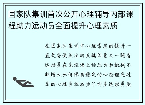 国家队集训首次公开心理辅导内部课程助力运动员全面提升心理素质 国家队集训首次公开心理辅导内部课程助力运动员全面提升心理素质