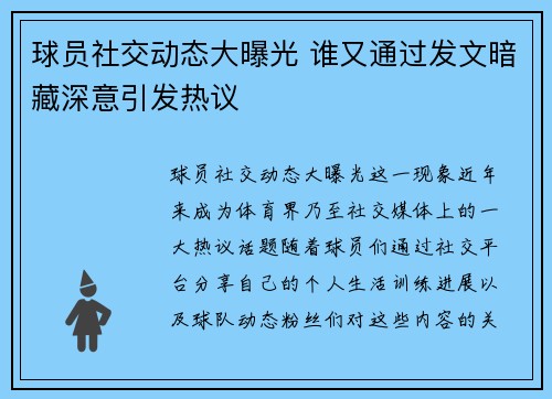 球员社交动态大曝光 谁又通过发文暗藏深意引发热议