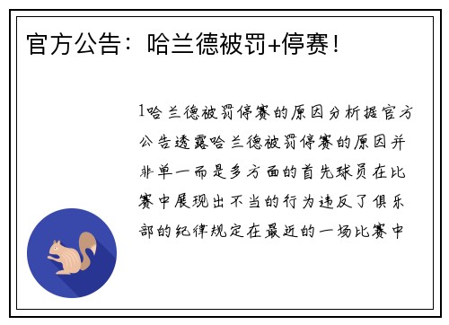 官方公告：哈兰德被罚+停赛！