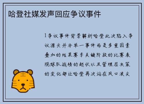 哈登社媒发声回应争议事件